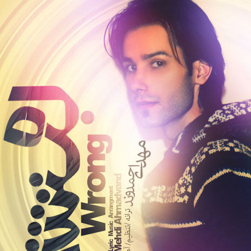 دانلود آهنگ اشتباه دانلود آهنگ اشتباه